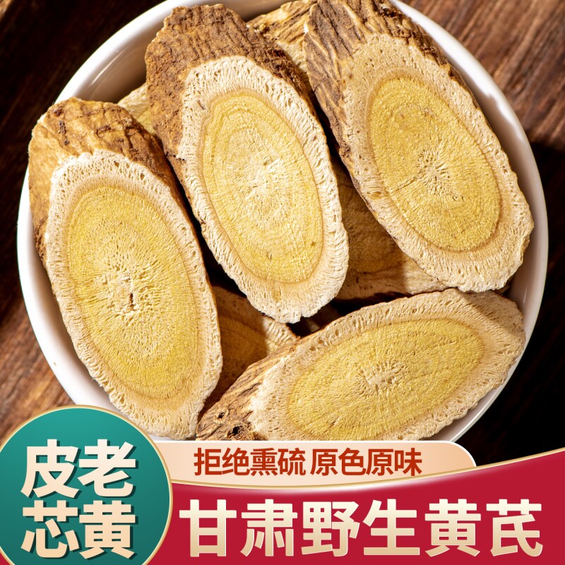 野生黄芪甘肃岷县正宗中药材正品正黄氏北芪老黄芪片泡水切片大片