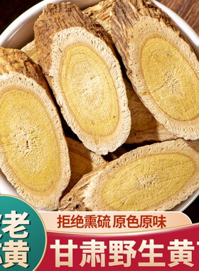 野生黄芪甘肃岷县正宗中药材正品正黄氏北芪老黄芪片泡水切片大片
