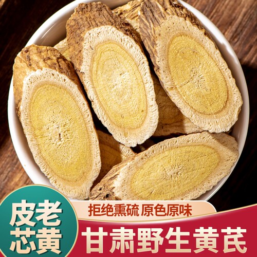 野生黄芪甘肃岷县正宗中药材正品正黄氏北芪老黄芪片泡水切片大片