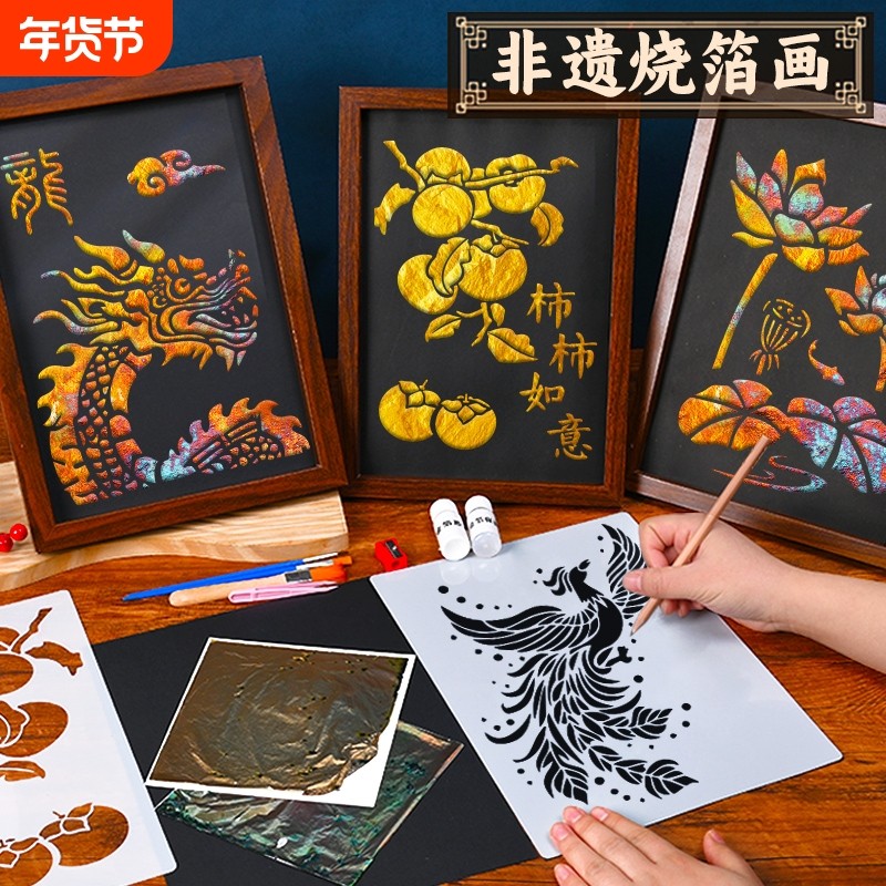 烧箔画diy材料包非遗金箔画模板中秋节手工儿童制作暖场活动装饰,玩具/童车/益智/积木/模型,手工创意粘贴类,淘宝优惠券,粉丝福利购,淘宝优惠卷