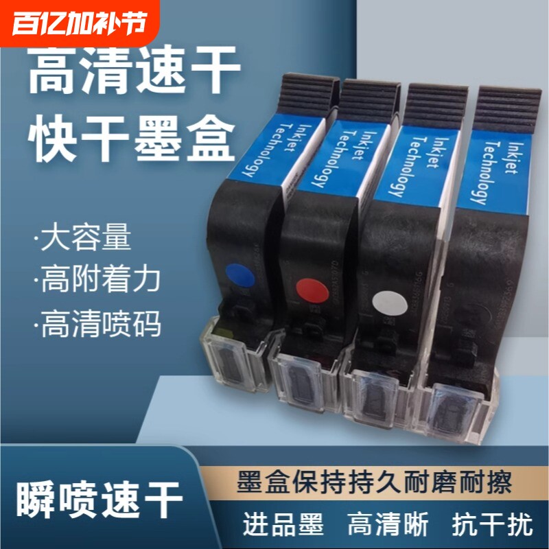进口手持喷码机墨盒2588通用快干适用于惠普W3T10B-2590陆宝顾晨950中敏js10/12m/m127k/1704k在线打码机喷头