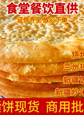 新疆大芝麻馕手工烤馕商用批发