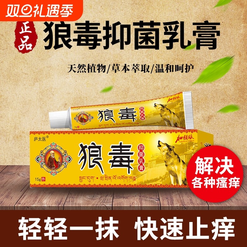 狼毒软膏抑菌奇草乳膏去脚气止痒脱皮杀菌专用水泡皮肤烂脚丫子痒