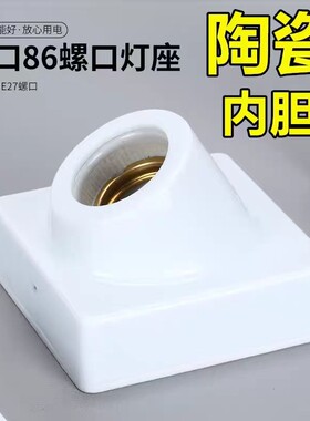 明装家用E27斜口螺旋灯座节能灯LED灯头螺旋斜角45度螺口墙壁灯座
