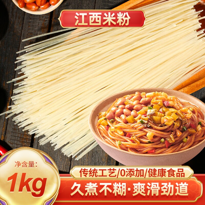 正宗江西米粉粉丝南昌拌粉螺蛳粉干米粉袋装餐饮团购商用过桥炒粉