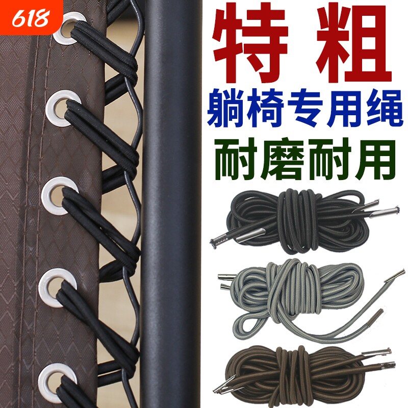休闲折叠躺椅配件大全弹力牛橡皮筋绷绑松紧带专用替换布编织绳子