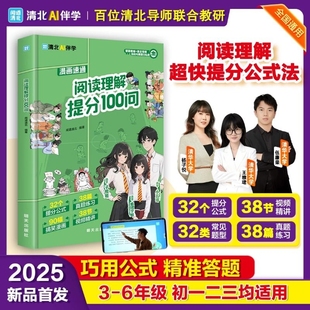 2025年新版 中小学生阅读理解超快提分公式 法书籍中小学生3 技巧 阅读理解提分100问 9年级通用答题模版 现货速发 抖音同款