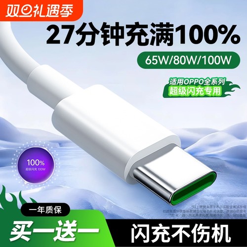 弎希适用OPPO全系列100W闪充线