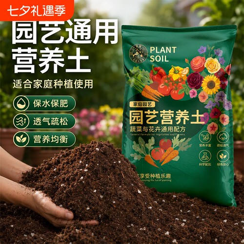 营养土通用型100斤50斤养花通用专用花土种菜育苗土壤种植土发酵