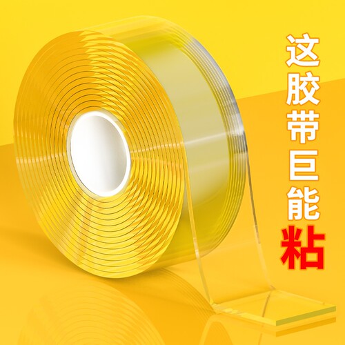 纳米双面胶高粘度透明无痕双面胶