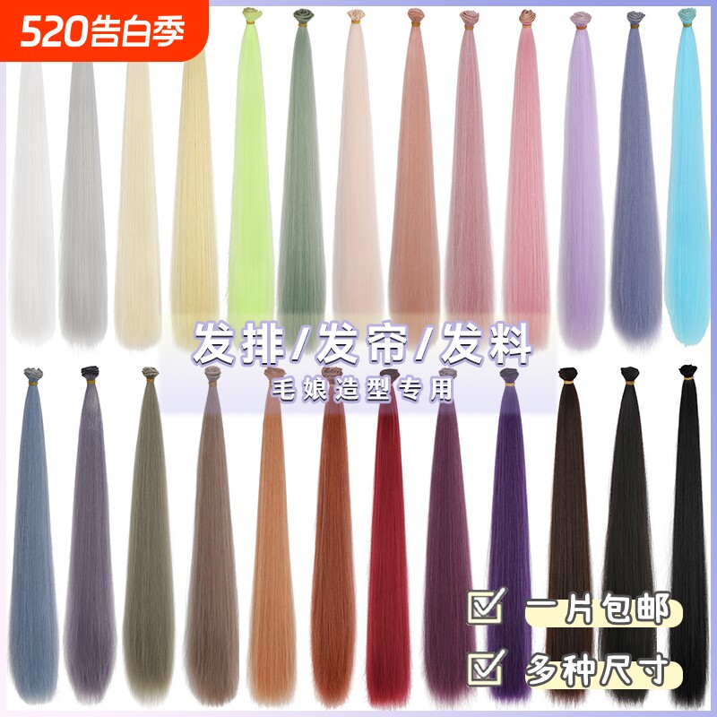 造型发帘高温丝发排cos动漫彩色发片挑染百搭DIY万用毛娘专用假