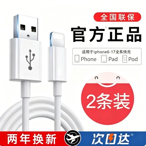 适用苹果17数据线充电线