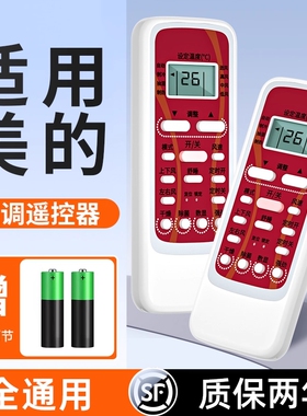 适用于美的空调遥控器万能通用智弧kfr-35gw酷金风冷静俊儿童省电星26gw小天鹅r51d理想家中央变频专用摇控器