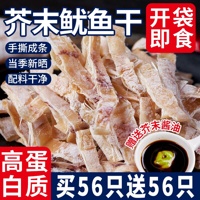 芥末鱿鱼干货下酒菜零食手撕鱿鱼丝条开袋即食海鲜熟食烧烤海味