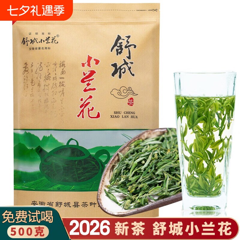 舒城小兰花兰花香老茶客浓茶500g