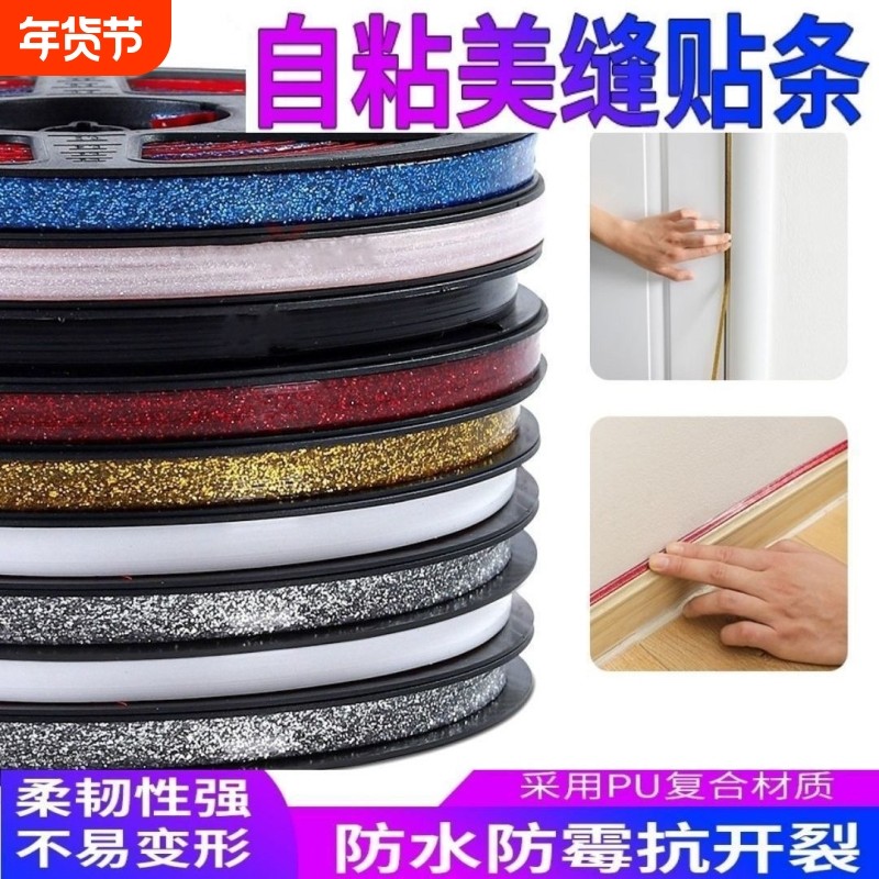 厨房美缝贴条防水防潮瓷砖美缝贴马桶贴美边线阴角装饰条自粘美缝,家庭/个人清洁工具,厨卫防水贴/条,淘宝优惠券,粉丝福利购,淘宝优惠卷