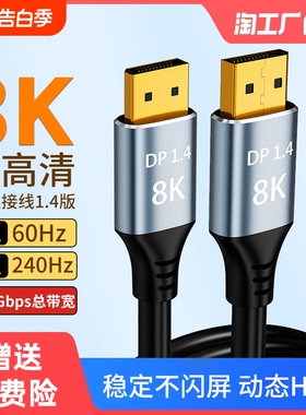 dp线1.4接口240hz数据线8k高清4k显示器显卡连接电脑display