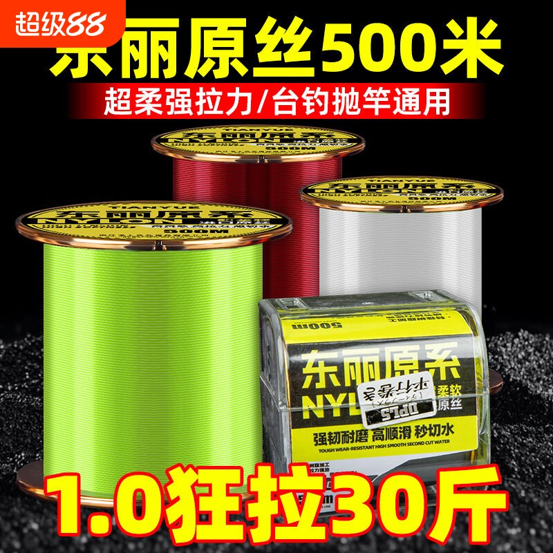 进口500米钓鱼线海竿抛竿路亚矶钓尼龙线东丽主线海杆原丝强拉力