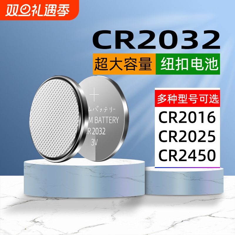 CR2032纽扣电池2粒装|千人回购