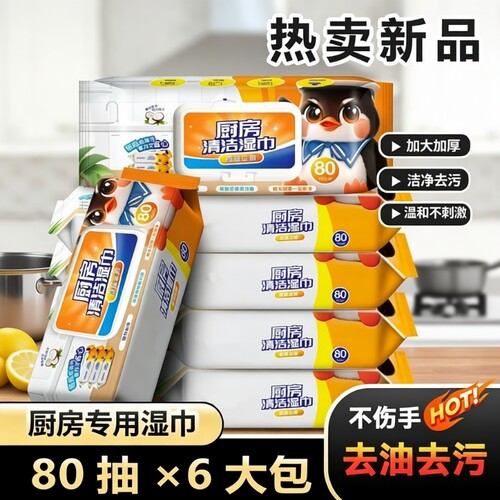 【960抽】厨房湿巾去污去油家用