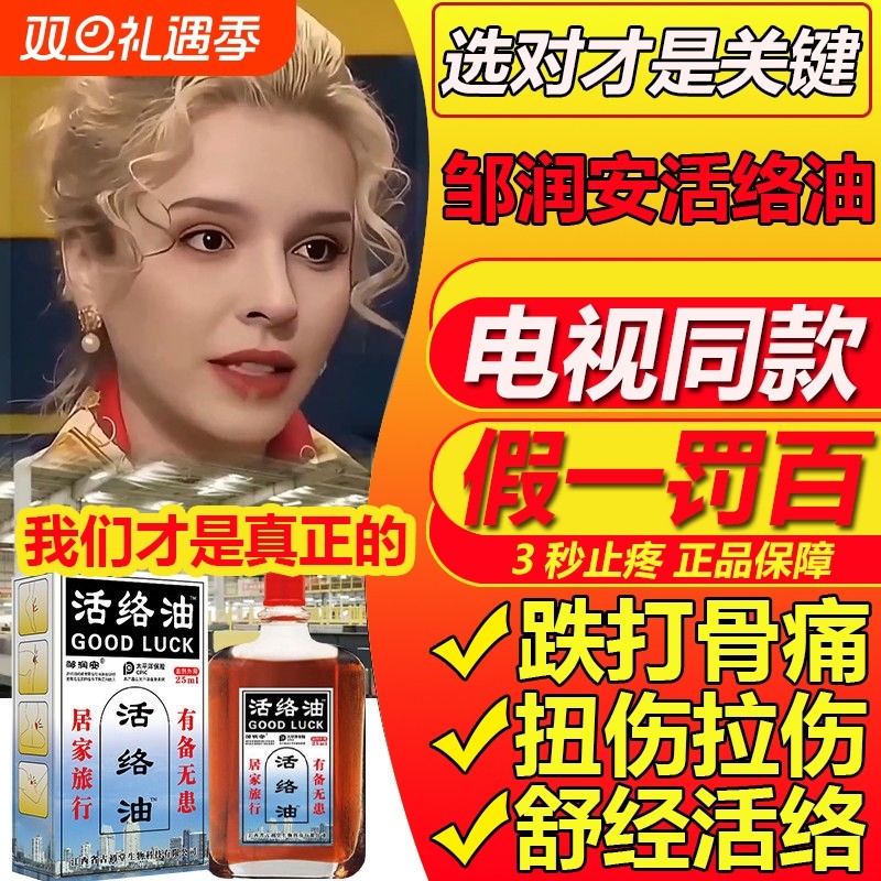 活络油关节舒筋活血化瘀通经络跌打损伤药康字旗舰店正品外用润安