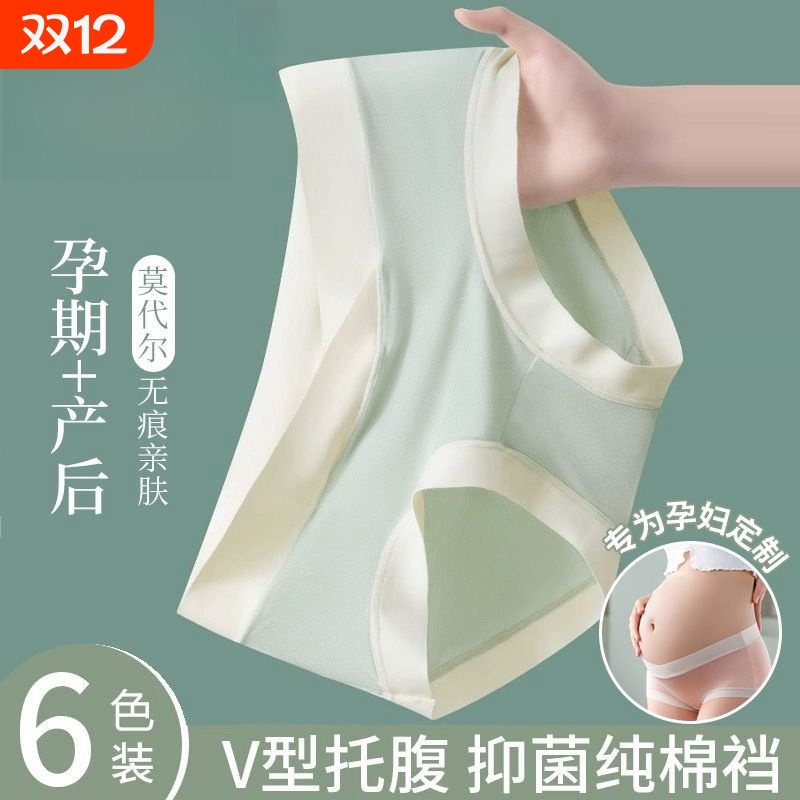 莫代尔孕妇低腰内裤|千人加购