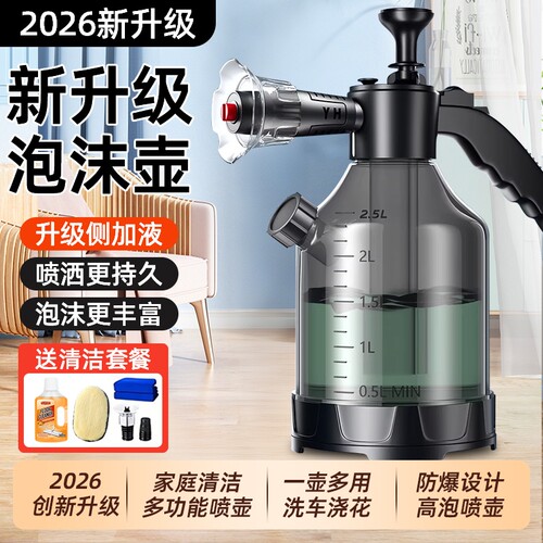 家庭清洁园艺洗车专用泡沫喷壶