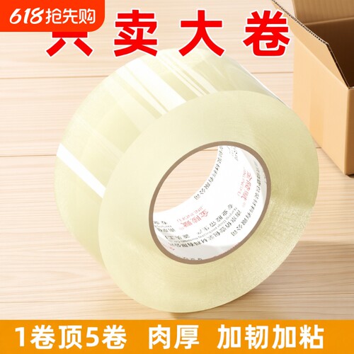 金陵赋透明胶带大卷加宽切割器·