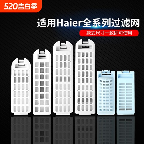 适用波轮洗衣机过滤网