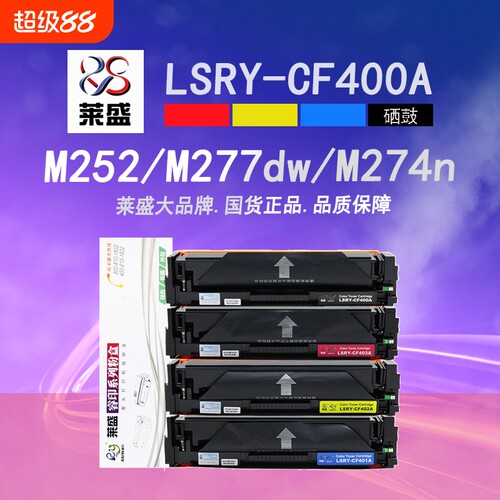 莱盛CF400A硒鼓M252N彩鼓