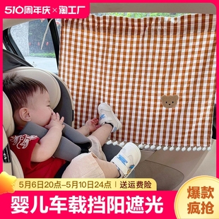 后排车帘子婴儿车载挡阳遮光帘宝宝 汽车遮阳帘儿童后窗通用吸盘式