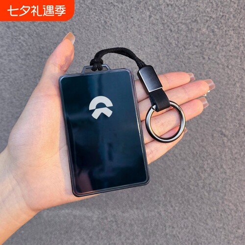蔚来ET5T/ES8/EC6卡片钥匙套