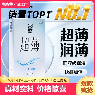 名流避孕套玻尿酸超薄001情趣持久装防早泄男用安全套正品旗舰店t