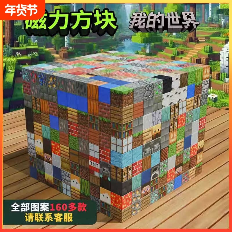 我的积木世界磁力方块周边磁铁磁吸铁石迷你儿童礼物益智拼搭玩具,玩具/童车/益智/积木/模型,建筑/DIY小屋/拼装模型,淘宝优惠券,粉丝福利购,淘宝优惠卷