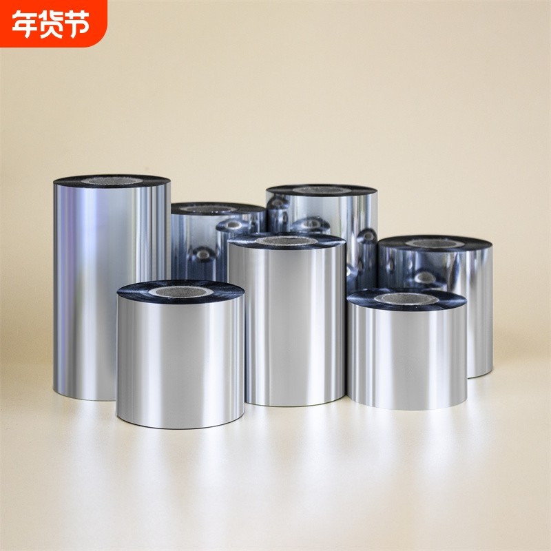 混合基蜡基碳带卷110mm*300m标签纸色带卷树脂基碳带100 90 80 70 60 50 40 35 30 25水洗唛热转印条码纸哑银