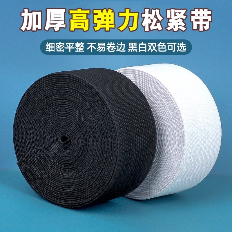 松紧带高弹力辅料内衣儿童牛筋橡皮筋裤子裤腰细老式耐用袖口白色