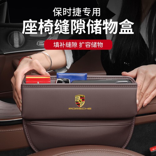 适用保时捷座椅储物盒卡宴Macan帕拉梅拉Panamera汽车夹缝收纳盒