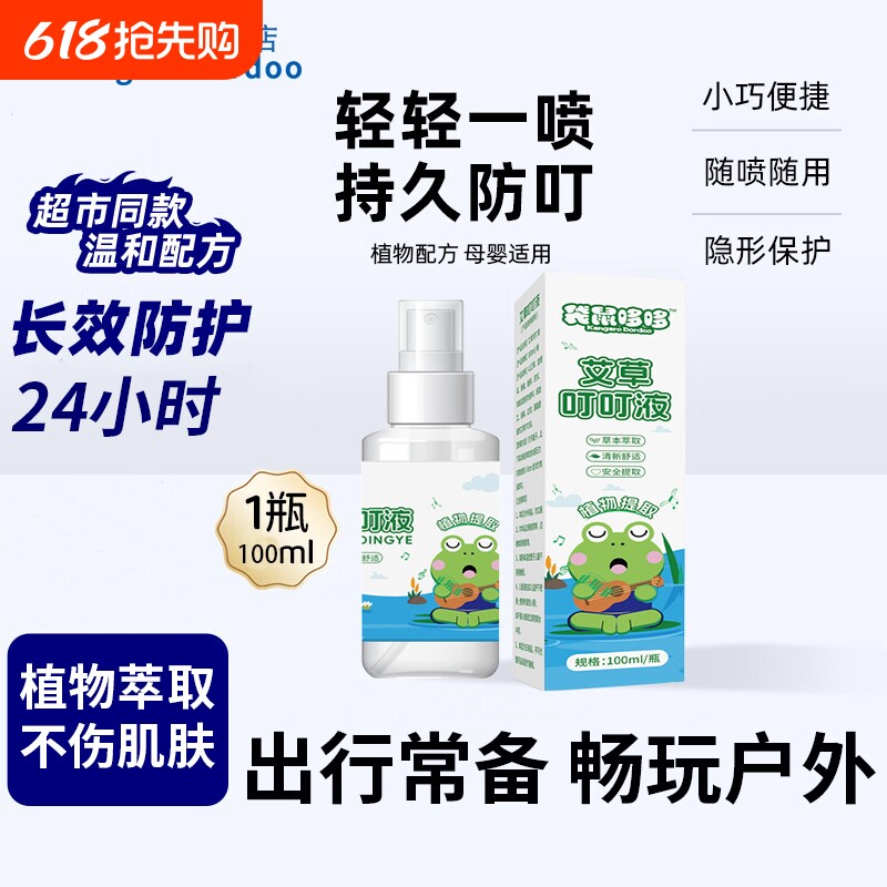 正品止痒非无毒成人驱蚊花露水便携户外儿童防蚊液驱蚊虫喷雾神器