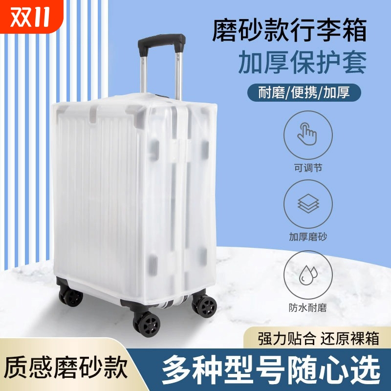 加厚行李箱保护套透明拉杆箱套防尘罩20242628寸防水磨砂箱子托运