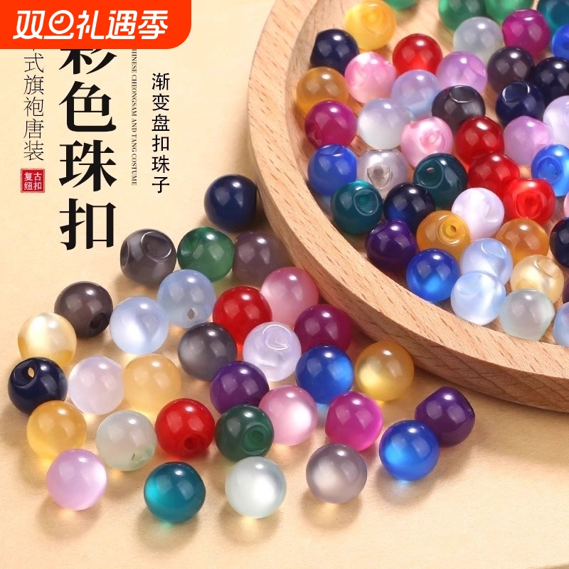 圆形珠子旗袍唐装COS汉服珠子雪纺衬衫纽扣国风仿玉石彩色珍珠扣
