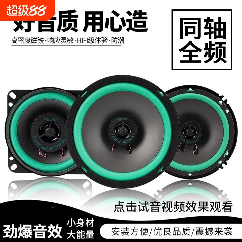 汽车喇叭同轴全频车载专用双路音响4寸5寸6寸6.5寸改装重高低音炮