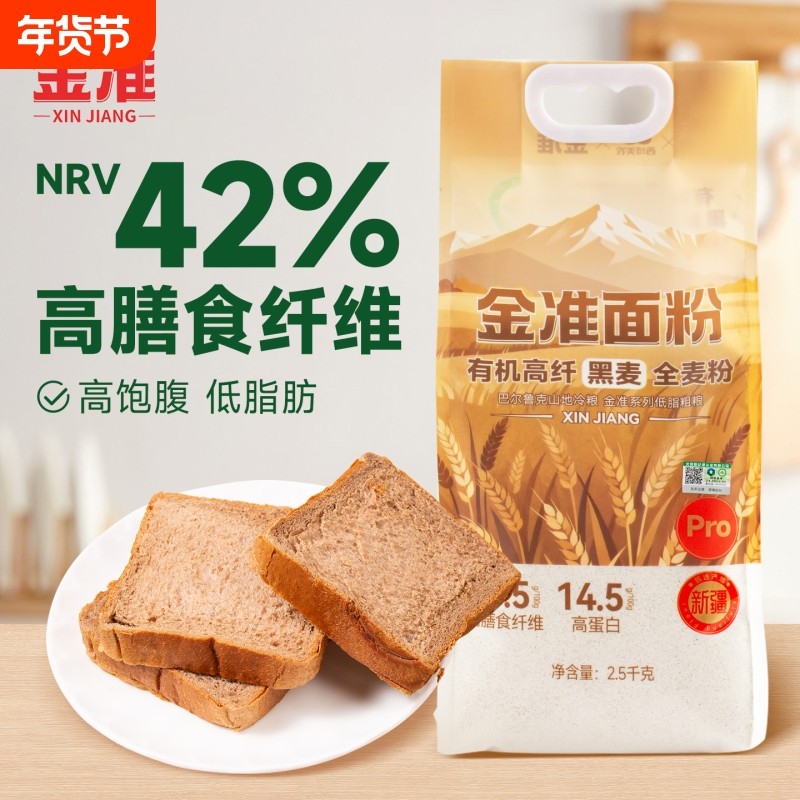 金准有机高纤黑麦全麦面粉新疆5斤低脂面粉烘焙家用健康,粮油调味/速食/干货/烘焙,面粉/食用粉,淘宝优惠券,粉丝福利购,淘宝优惠卷