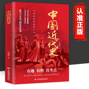 中国近代史蒋廷黻著专著历史学家理性讲述近代中国史读物自强与变革百年奋斗史国际化视野阐释国学文化经典正版有趣文明必读年代