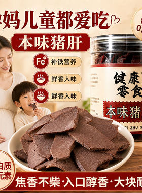 猪肝柴火健康无添加孕田妇即食儿童小吃良湖南特产绝解馋夜宵香辣