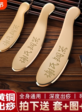 4MM厚款谢氏砭法纯黄铜刮痧铜板背部身体虎符砭刮痧刀
