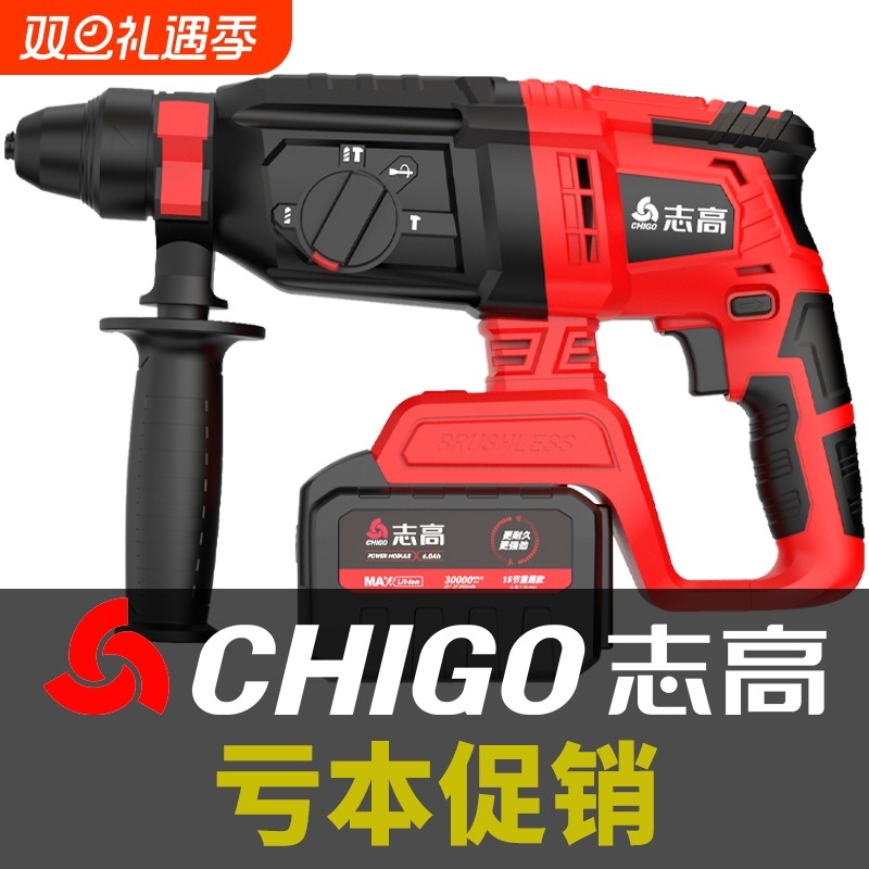 志高无刷充电电锤大功率锂电冲击钻重型打墙混凝土电锤镐电钻电镐