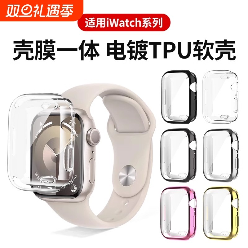 适用applewatch苹果手表s10保护壳一体式iwatchs9保护套s8/7/6/5/4代全包硅胶SE软壳超薄40/44/41/45mm钢化膜