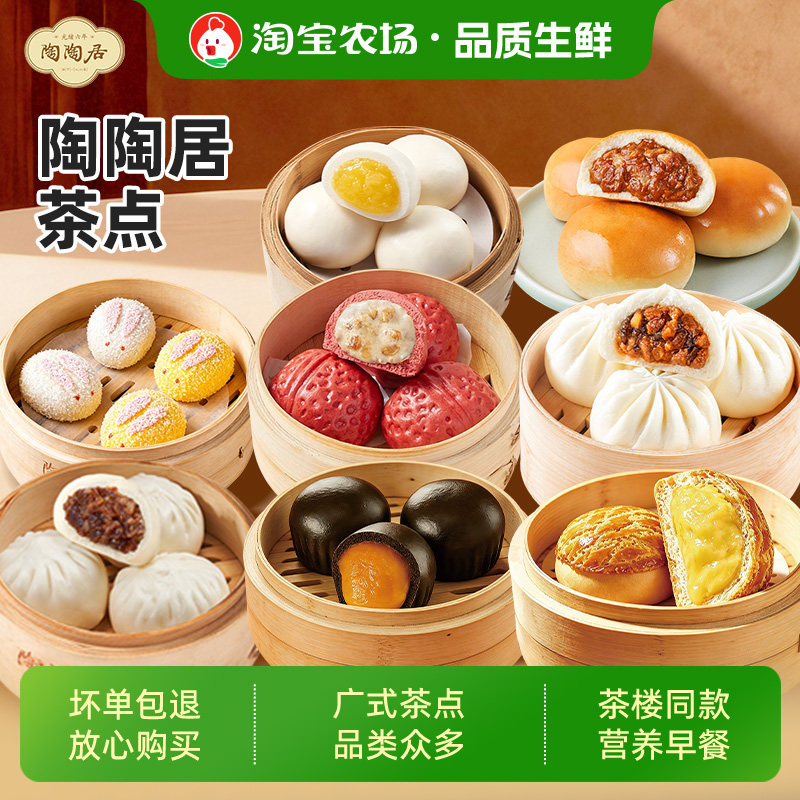 陶陶居广式早茶点心黑松露虾饺紫菜卷核桃包儿童早餐包点包子速冻
