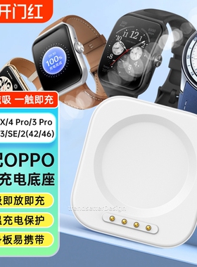 适配oppo手表充电器底座watch4pro/4/3pro/SE/X/3/2/1智能手表充电线42mm46mm表盘一加手表2磁吸分体底座
