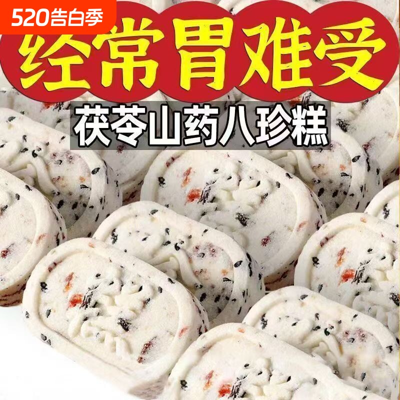 红枣山药八珍糕茯苓芡实薏米传统健康糕点老人儿童饱腹零食整箱